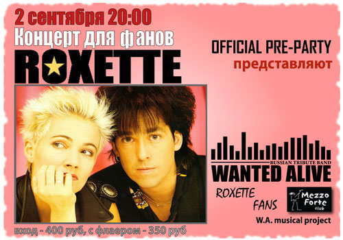 Вечеринка Roxette
